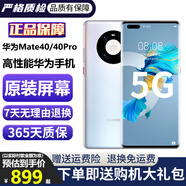 華為Mate40 華為Mate40pro 麒麟9000 mate40pro二手 二手華為手機(jī) 5G 【Mate40】秘銀色 5G版 95新 8+128G（原裝電池90%左右+大禮包）