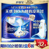 護舒寶液體衛(wèi)生巾超長夜用340mm10片姨媽巾無感保護京東自營官方旗艦