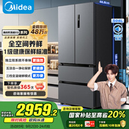 美的（Midea）532法式多門(mén)四開(kāi)門(mén)電冰箱變頻一級(jí)能效家用無(wú)霜雙系統(tǒng)雙循環(huán)大容量國(guó)家補(bǔ)貼20%MR-532WFPZE蒼穹灰