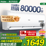 海爾空調(diào)變頻壁掛式1.5P 節(jié)能冷暖大風(fēng)量 一鍵自清潔 臥室辦公室 靜音除濕 急速冷暖大掛機(jī)空調(diào) 1.5匹 三級能效 【變頻自清潔+澎拜冷暖】