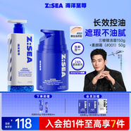 海洋至尊三棱鏡洗面奶150g+素顏霜50g原生自然色控油氨基酸潔面 男士 套裝