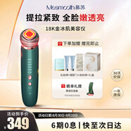 MESMOOTHMesmooth 慕蘇美容儀器臉部按摩儀提拉緊致潔面導(dǎo)入儀眼部嫩膚禮物 貝母綠Pro【七夕情人節(jié)禮物】