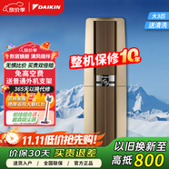 大金空調(diào) 新國(guó)標(biāo)變頻柜機(jī)空調(diào) 立柜式大臥室客廳家用辦公冷暖空調(diào) Daikin 帕締能 以舊換新 大3匹一級(jí)能效帕蒂能FVXF172WC-N金色