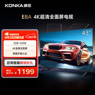 康佳電視 43E8A 43英寸 2+32G 4K超清 金屬全面屏 護眼電視 遠場語音 智能投屏液晶平板電視機以舊換新