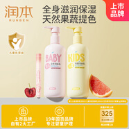 潤本（RUNBEN）嬰兒全身身體乳300ml+兒童防皴潤膚乳300ml+天然淡彩潤唇膏鮮櫻桃