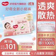 好奇（Huggies）【次日達(dá)】鉑金裝小桃褲拉拉褲超薄嬰兒尿不濕幼兒成長褲 L 2包 76片 【9-14kg】拉拉褲
