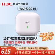 華三（H3C） 企業(yè)級(jí)吸頂式AP路由器無線WiFi接入點(diǎn)別墅酒店商用全屋Wi-Fi覆蓋大功率 WAP722S-HI-FIT千兆雙頻1267M .
