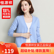 恒源祥針織衫女開衫春秋裝短款毛衣女外套V領時尚洋氣100%純羊毛衫女 淺藍色 M