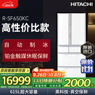 HITACHI日立 真空保鮮日本原裝進(jìn)口 自動(dòng)制冰高端電冰箱國(guó)家補(bǔ)貼R-SF650KC
