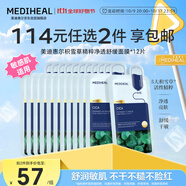 美迪惠爾積雪草精粹凈透舒緩面膜舒緩保濕低敏*12片禮物出游必備