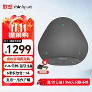 聯(lián)想thinkplus視頻會議全向麥克風(fēng)無線藍(lán)牙桌面揚聲器音響適用50平米以內(nèi)6米拾音器降噪音箱MK-MC500+