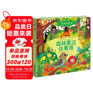 農場里面邊誰在吵 奇妙發(fā)聲書:森林里邊住著誰/尤斯伯恩 尤斯伯恩奇妙發(fā)聲書