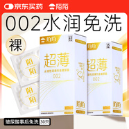 陌陌 免洗套002超薄003玻尿酸避孕套持久30只安全套套計生情趣用品