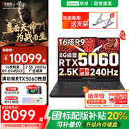 聯(lián)想拯救者R9000P 2025補(bǔ)貼20%銳龍滿血版RTX5060/70獨(dú)顯可選 高性能電競(jìng)y大學(xué)生打瓦游戲筆記本電腦 R9-8945HX RTX5060丨碳晶黑丨25款 32G+1TB固態(tài)丨促銷立減