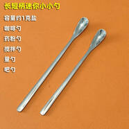 詠幻不銹鋼加厚迷你細長(cháng)小勺子小口徑超細小頭勺咖啡攪拌1克藥粉量勺 長(cháng)柄小小頭勺4支 175*12cm