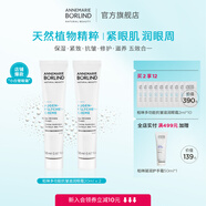 安娜柏林（Annemarie Borlind）多功能抗皺滋潤(rùn)眼霜20ml修護(hù)保濕緊致抗皺滋養(yǎng) 【2支裝】小白管眼霜 20ml