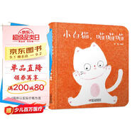 樂悠悠親子圖畫書系列：小白貓，喵喵喵 新版