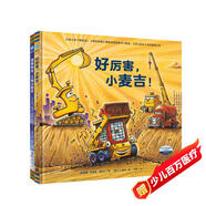 好厲害的車(chē)系列圖畫(huà)書(shū)新作：好厲害，小麥吉！圣誕快樂(lè )，工地上的車(chē)（套裝全2冊）系列新作，新角色，新精彩
