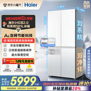 海爾（Haier）「小紅花2.0」501升594超薄零嵌十字門雙系統(tǒng)雙循環(huán)家用電冰箱BCD-501WGHTDC4FBU1國家補貼20% 