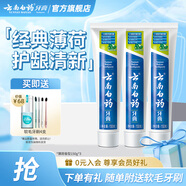 云南白藥牙膏清新口氣牙齦護理減輕牙齦問(wèn)題 薄荷香型 【實(shí)惠裝】 150g*3支 (共450g)