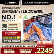 東芝電視 Z500QF MiniLED控光 144Hz高刷 4k超清 3+128GB大內存 火箭炮音響 以舊換新 家電補貼 55英寸 55Z500QF