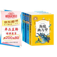 安徒生童話+海底兩萬里+小王子+木偶奇遇記（4冊）世界經(jīng)典文學(xué)名著寶庫 彩圖注音版課外書推薦小學(xué)生一二三年級閱讀書籍6-7-8-10歲世界經(jīng)典名著童話故事書