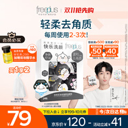 芙麗芳絲（Freeplus）洗面奶男女士氨基酸潔面凈爽控油去角質(zhì)潔顏粉24粒