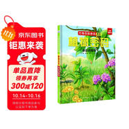萬物百科-植物密碼：身邊的植物