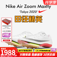 耐克（Nike）湯普森9秒75新紀(jì)錄 田徑精英Nike Maxfly耐克氣墊男女短跑釘鞋 DJ5261-100/東京配色/Maxfly 45
