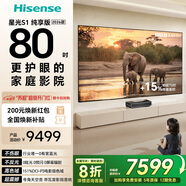 海信激光電視 星光S1 純享版新品 80英寸 大屏護眼 家庭影院 L6N升級款 國家補貼全國補 75-80 80L7Q