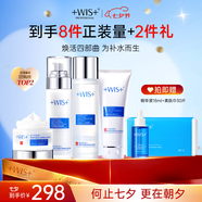 WIS【七夕禮物】極潤保濕四件套護(hù)膚禮盒補(bǔ)水美白去黃提亮送女友禮物 【直播專享】極潤套裝兩套