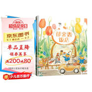 郁金香飯店  精裝繪本 金志安著(zhù)  3-6歲 博洛尼亞童書(shū)獎作者溫暖治愈力作 作者種植郁金香的親身經(jīng)驗精心手繪