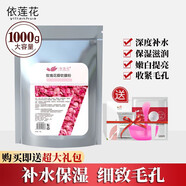 依蓮花 自調(diào)美容院裝軟膜粉薄荷冰膜粉洋甘菊補水保濕面膜 1000g 玫瑰軟膜粉1000g
