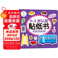 海潤陽光 0-3歲認(rèn)知貼紙書 各種各樣的形狀（兩版隨機(jī)發(fā)） 互動(dòng)貼紙游戲 寶寶貼貼畫0-3歲貼紙?jiān)缃汤L本智力開發(fā)啟蒙認(rèn)知書 兒童益智專注力訓(xùn)練貼貼畫