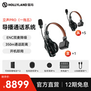 猛瑪立聲Pro頭戴導(dǎo)播降噪通話系統(tǒng)猛犸立聲對講機(jī)全雙工影視舞美無腰包無主站耳機(jī)多人三方通話 立聲 Pro一拖五（六人同時降噪通話）