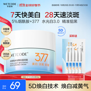 水密碼377美白淡斑面霜水光白滋潤霜50g提亮補(bǔ)水保濕護(hù)膚乳霜女