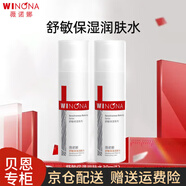 薇諾娜（WINONA）舒敏水柔膚水爽膚水保濕噴霧 舒敏保濕潤膚水30ml*2