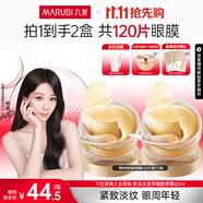 丸美眼膜淡化細(xì)紋眼袋提拉緊致抗皺煥亮菁致黑松露眼貼膜 楊紫推薦 【淡紋保濕】菁致晶鉆眼膜120片