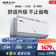 奧克斯（AUX）大1匹 省電俠Pro 新一級(jí)能效 家用變頻冷暖兩用 掛壁式空調(diào)掛機(jī)KFR-26GW/BpR3AES1(B1)