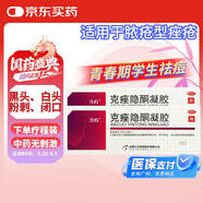 立方 克痤隱酮凝膠 15g*2盒 用于青春期青春痘黑頭 白頭閉口粉刺及膿瘡型痤瘡 京東自營醫(yī)保買藥
