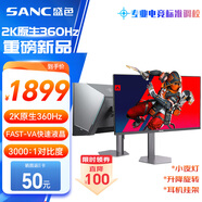 SANC盛色27英寸2K360Hz AI電競顯示器 自研AI圖像增強 AI低藍光護眼 HDR500nit 旋轉升降電腦屏幕D76