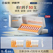 百雀羚（PECHOIN）多肽聚膠光感面膜盒裝*2膠原水光抗皺補水免洗品質(zhì)國貨中秋送禮