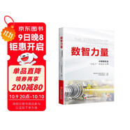 數智力量：中國制造業(yè)“小巨人”的成長(cháng)之路   企業(yè)管理 專(zhuān)精特新 大國基業(yè) 強國基業(yè)
