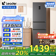 統(tǒng)帥（Leader） 海爾智家出品218升三門一級能效冰箱小型宿舍租房風(fēng)冷無霜除菌BCD-218WGLC3D7S9U1國家補貼20%