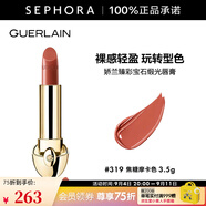 嬌蘭（Guerlain） 臻彩寶石緞光唇膏 經(jīng)典緞光【單獨內(nèi)芯】 口紅 3.5g， 319 焦糖摩卡色