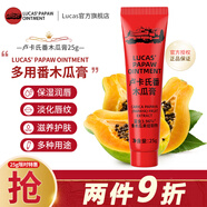 LUCAS' PAPAW OINTMENT盧卡氏番木瓜膏25g  潤唇膏護(hù)膚保濕 蚊蟲叮咬曬后修護(hù)男女多用途