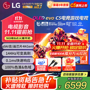 LG42英寸C5X系列OLED游戲電視機(jī)智能4K超高清全面屏 HDMI2.1 120HZ刷新0.1ms低延遲適配PS5(C4升級) 42英寸 C5X系列【游戲電視】