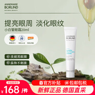 安娜柏林（Annemarie Borlind）小白管眼霜20ml修護保濕緊致抗皺滋養去細紋中秋節男女生日禮物
