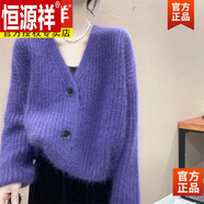 恒源祥（HYX）100%羊毛衫女羊毛絨針織開(kāi)衫春秋季軟糯毛衣冬女慵懶風(fēng)馬海毛外套 紫色 M 【95-105斤】