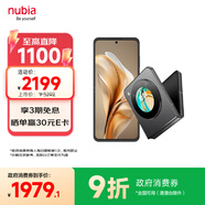 努比亞（nubia）國民小折疊Flip 國家補(bǔ)貼 9折優(yōu)惠 12GB+256GB 焦糖色 高通驍龍芯片 5000W雙攝  5G手機(jī)【蘇超】